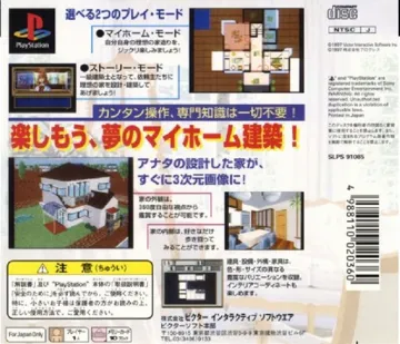 My Home Dream (JP) box cover back